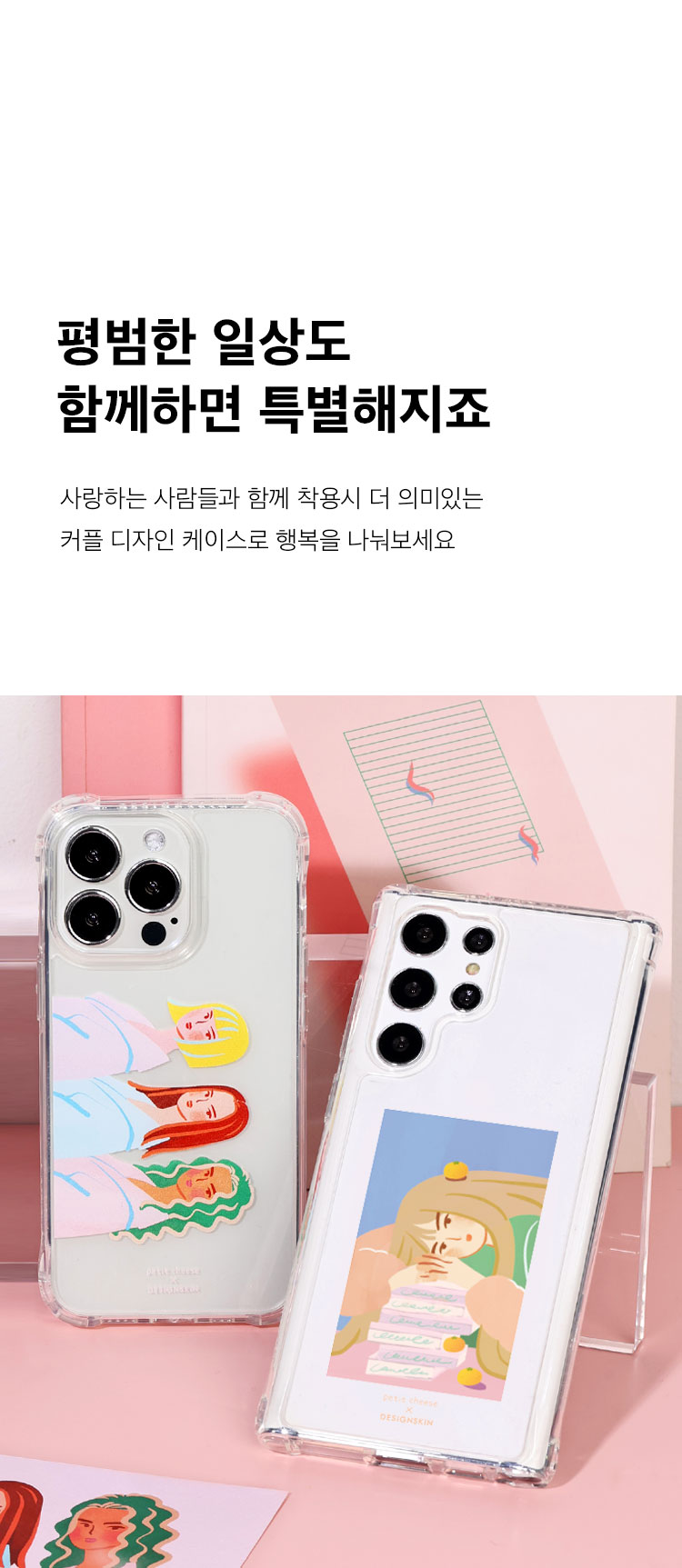 [디자인스킨][주문제작] 프티치즈 그래픽 케이스 [W CONCEPT]